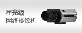 網(wǎng)絡(luò)攝像機(jī)